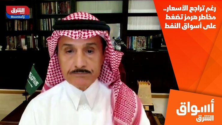 رغم تراجع الأسعار.. مخاطر هرمز تضغط على أسواق النفط