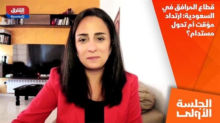قطاع المرافق في السعودية: ارتداد مؤقت أم تحول مستدام؟