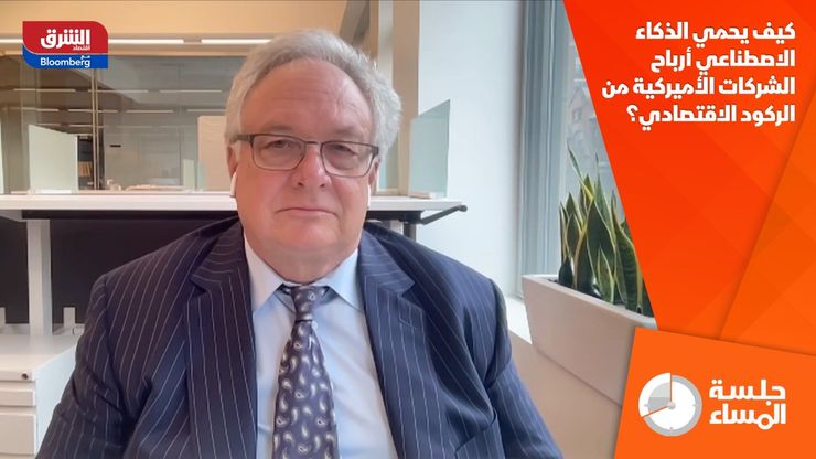 كيف يحمي الذكاء الاصطناعي أرباح الشركات الأميركية من الركود الاقتصادي؟