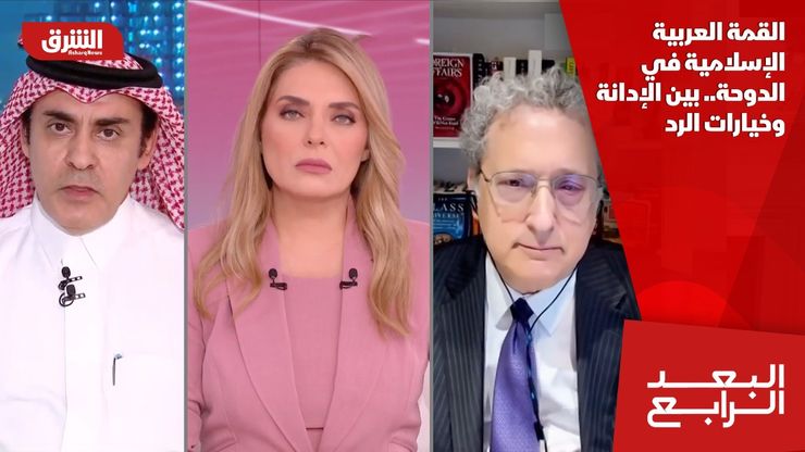 القمة العربية الإسلامية في الدوحة.. بين الإدانة وخيارات الرد
