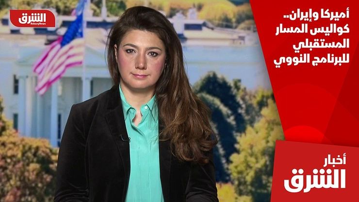 أميركا وإيران.. كواليس المسار المستقبلي للبرنامج النووي