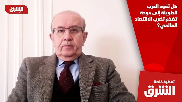 هل تقود الحرب الطويلة إلى موجة تضخم تضرب الاقتصاد العالمي؟