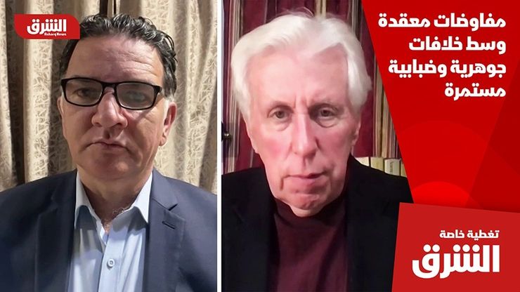 مفاوضات معقدة وسط خلافات جوهرية وضبابية مستمرة