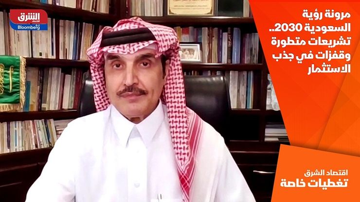 مرونة رؤية السعودية 2030.. تشريعات متطورة وقفزات في جذب الاستثمار