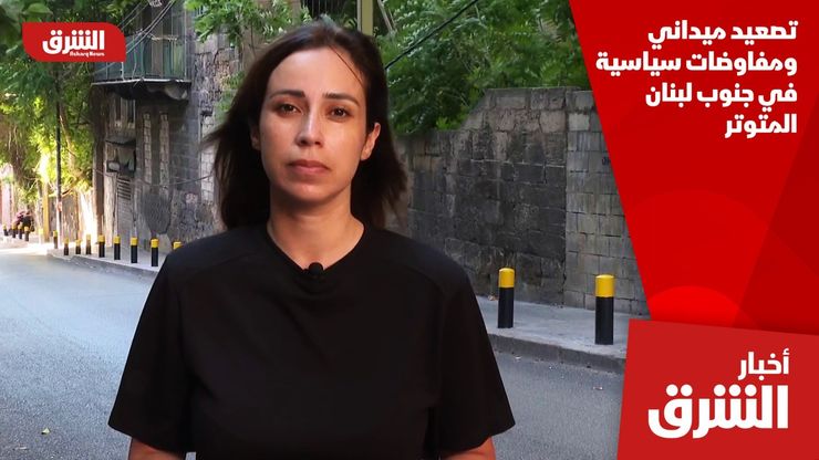 تصعيد ميداني ومفاوضات سياسية في جنوب لبنان المتوتر