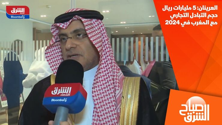 العرينان: 5 مليارات ريال حجم التبادل التجاري مع المغرب في 2024