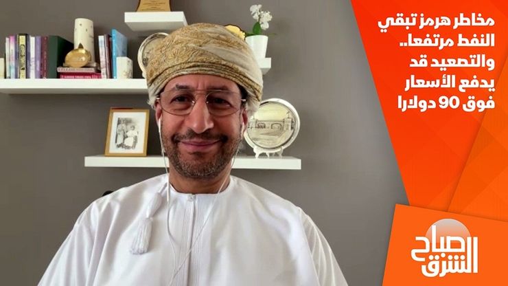 مخاطر هرمز تبقي النفط مرتفعا.. والتصعيد قد يدفع الأسعار فوق 90 دولارا