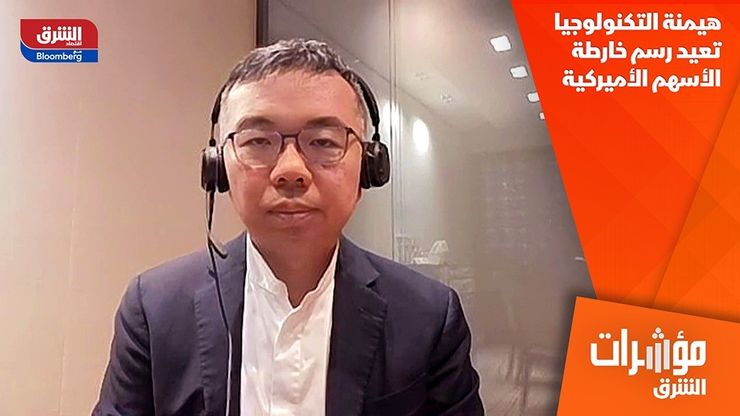 هيمنة التكنولوجيا تعيد رسم خارطة الأسهم الأميركية