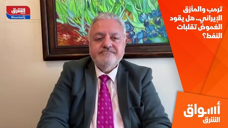 ترمب والمأزق الإيراني.. هل يقود الغموض تقلبات النفط؟