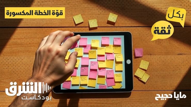 قوّة الخطة المكسورة
