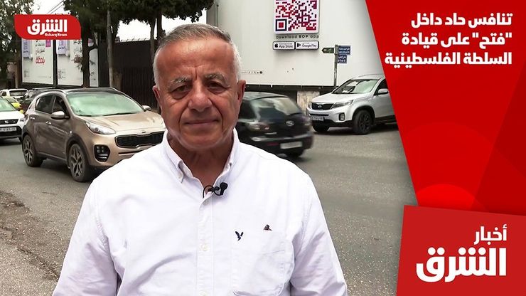 تنافس حاد داخل "فتح" على قيادة السلطة الفلسطينية