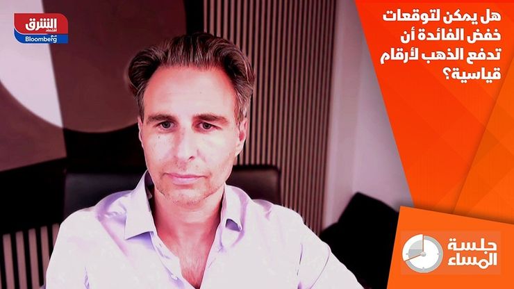 هل يمكن لتوقعات خفض الفائدة أن تدفع الذهب لأرقام قياسية؟