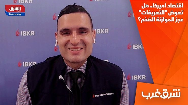 اقتصاد أميركا.. هل تعوض "التعريفات" عجز الموازنة الضخم؟