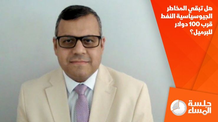 هل تبقي المخاطر الجيوسياسية النفط قرب 100 دولار للبرميل؟