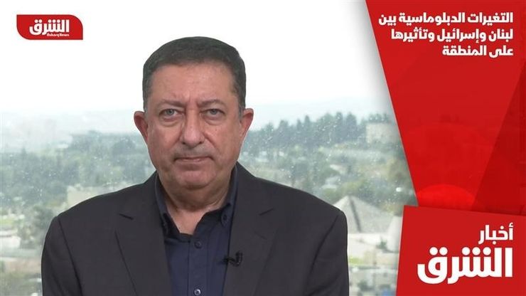 التغيرات الدبلوماسية بين لبنان وإسرائيل وتأثيرها على المنطقة