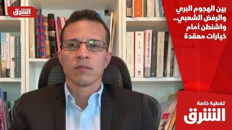 بين الهجوم البري والرفض الشعبي.. واشنطن أمام خيارات معقدة