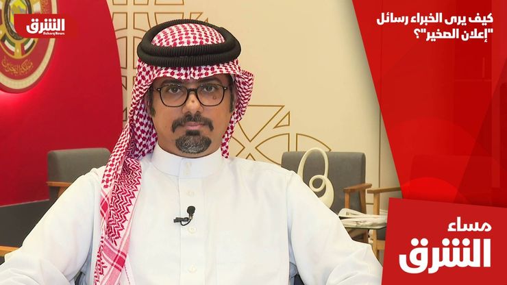 كيف يرى الخبراء رسائل "إعلان الصخير"؟