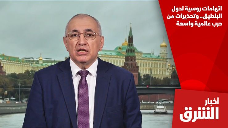اتهامات روسية لدول البلطيق.. وتحذيرات من حرب عالمية واسعة