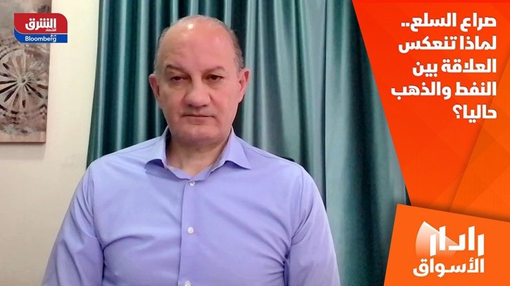 صراع السلع.. لماذا تنعكس العلاقة بين النفط والذهب حاليا؟