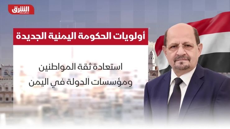 الحكومة اليمنية الجديدة تتعهد بإصلاح اقتصادي وأمني شامل
