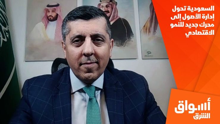 السعودية تحول إدارة الأصول إلى محرك جديد للنمو الاقتصادي