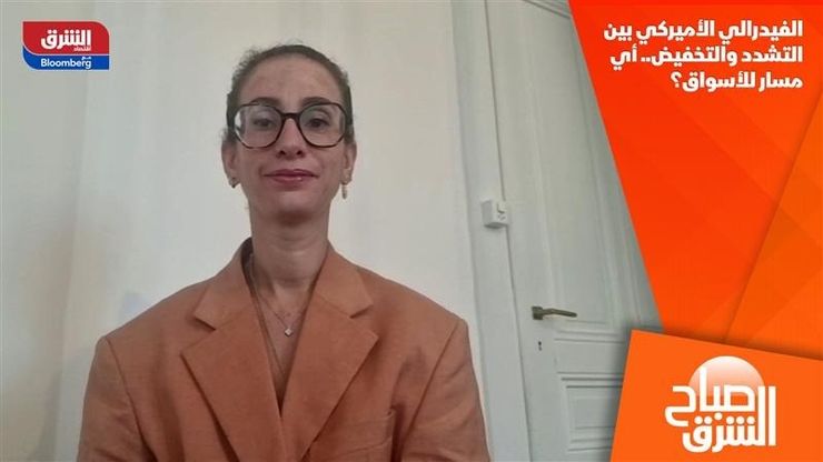 الفيدرالي الأميركي بين التشدد والتخفيض.. أي مسار للأسواق؟