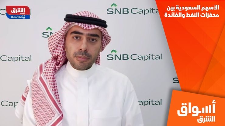 الأسهم السعودية بين محفزات النفط والفائدة