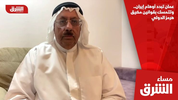 عمان تبدد أوهام إيران.. وتتمسك بقوانين مضيق هرمز الدولي