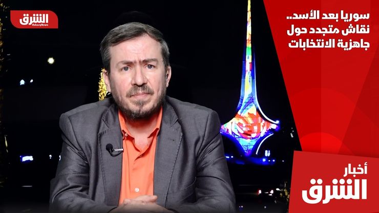 سوريا بعد الأسد.. نقاش متجدد حول جاهزية الانتخابات