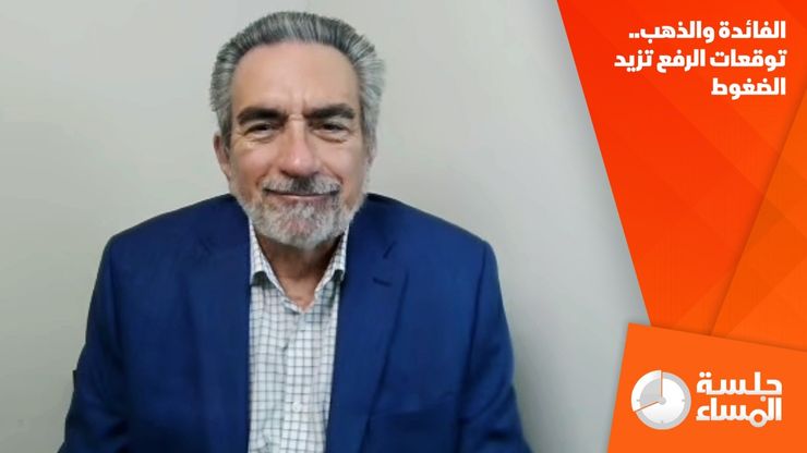 الفائدة والذهب.. توقعات الرفع تزيد الضغوط