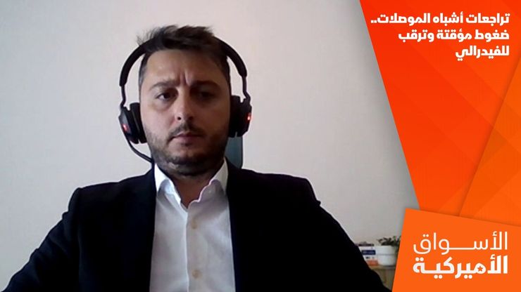 تراجعات أشباه الموصلات.. ضغوط مؤقتة وترقب للفيدرالي