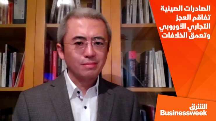 الصادرات الصينية تفاقم العجز التجاري الأوروبي وتعمق الخلافات