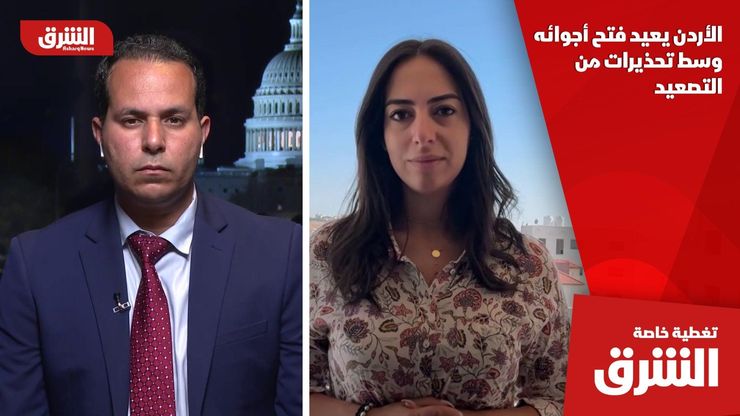 الأردن يعيد فتح أجوائه وسط تحذيرات من التصعيد