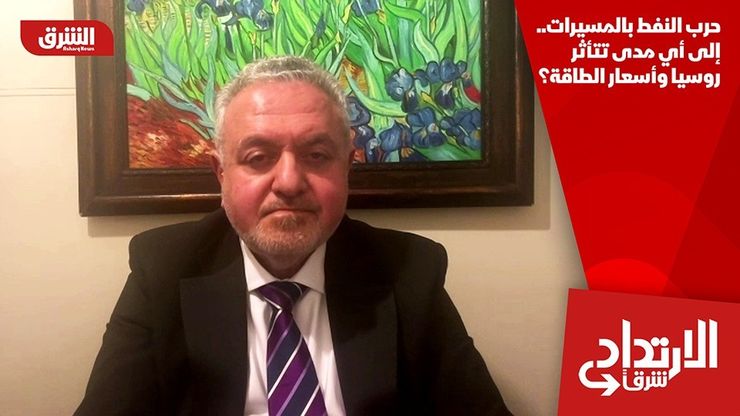 حرب النفط بالمسيرات.. إلى أي مدى تتأثر روسيا وأسعار الطاقة؟