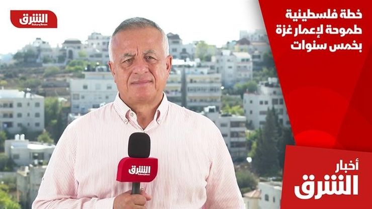 خطة فلسطينية طموحة لإعمار غزة بخمس سنوات