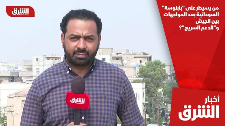 من يسيطر على "بابنوسة" السودانية بعد المواجهات بين الجيش و"الدعم السريع"؟