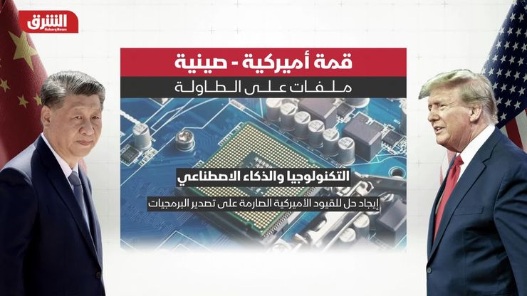قمة أميركية - صينية.. ملفات على الطاولة