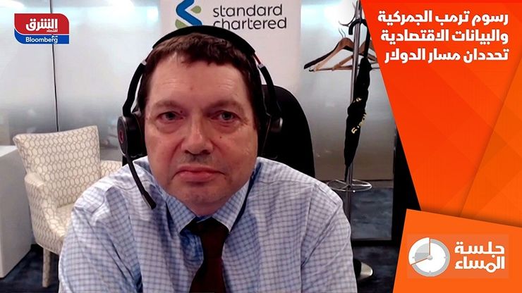 رسوم ترمب الجمركية والبيانات الاقتصادية تحددان مسار الدولار