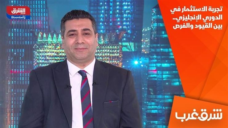 تجربة الاستثمار في الدوري الإنجليزي.. بين القيود والفرص