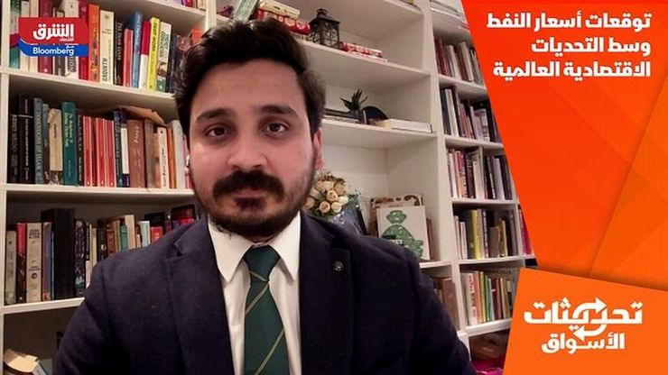 توقعات أسعار النفط وسط التحديات الاقتصادية العالمية
