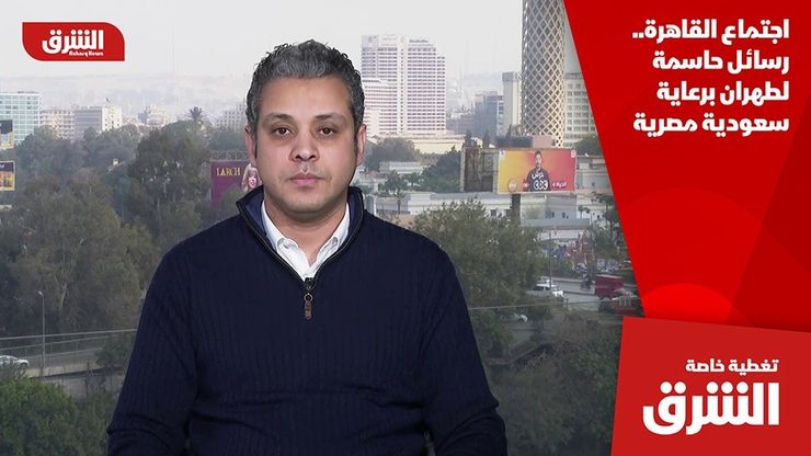 اجتماع القاهرة.. رسائل حاسمة لطهران برعاية سعودية مصرية