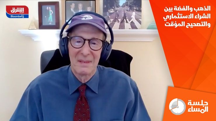 الذهب والفضة بين الشراء الاستثماري والتصحيح المؤقت