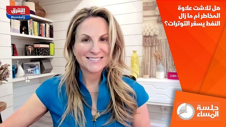 هل تلاشت علاوة المخاطر أم ما زال النفط يسعّر التوترات؟