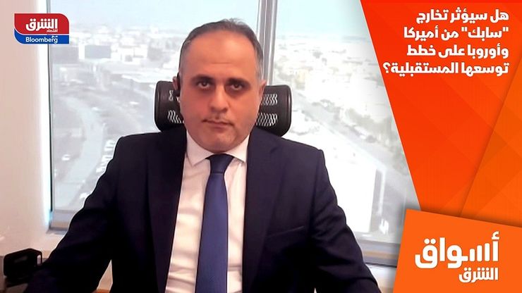 هل سيؤثر تخارج "سابك" من أميركا وأوروبا على خطط توسعها المستقبلية؟