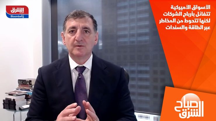 الأسواق الأميركية تتفائل بأرباح الشركات لكنها تتحوط من المخاطر عبر الطاقة والسندات
