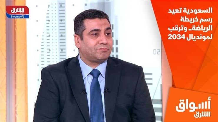 السعودية تعيد رسم خريطة الرياضة.. وترقب لمونديال 2034