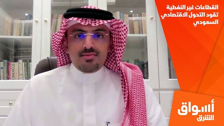 القطاعات غير النفطية تقود التحول الاقتصادي السعودي