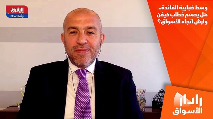 وسط ضبابية الفائدة.. هل يحسم خطاب كيفن وارش اتجاه الأسواق؟