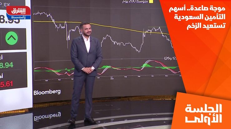 موجة صاعدة.. أسهم التأمين السعودية تستعيد الزخم