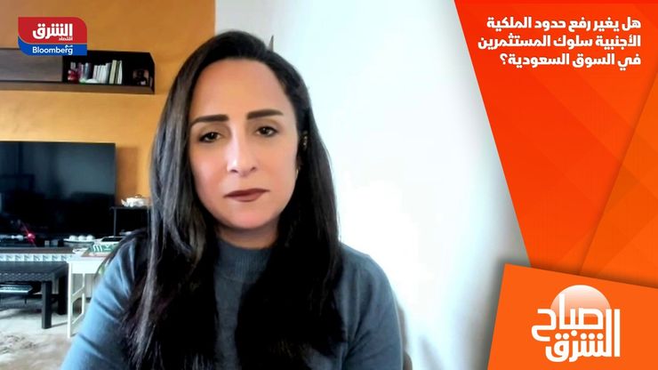 هل يغير رفع حدود الملكية الأجنبية سلوك المستثمرين في السوق السعودية؟